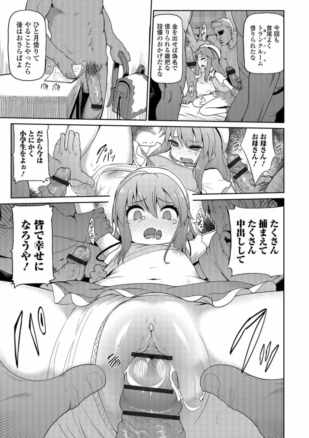 デジタルぷにぺどッ! Vol.02 Page.76