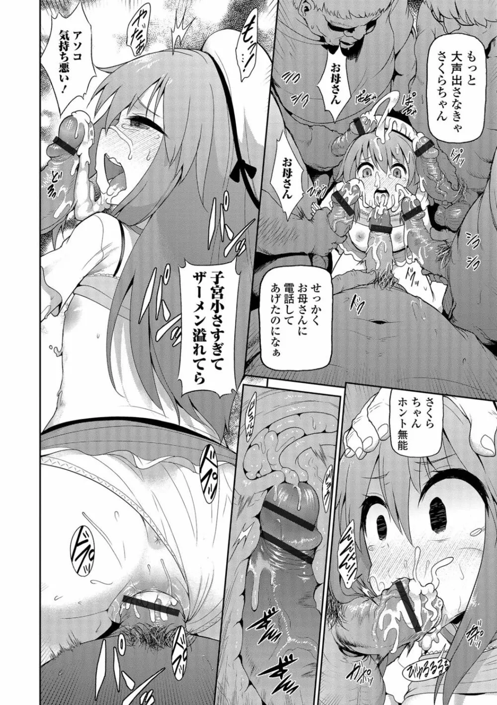 デジタルぷにぺどッ! Vol.02 Page.81