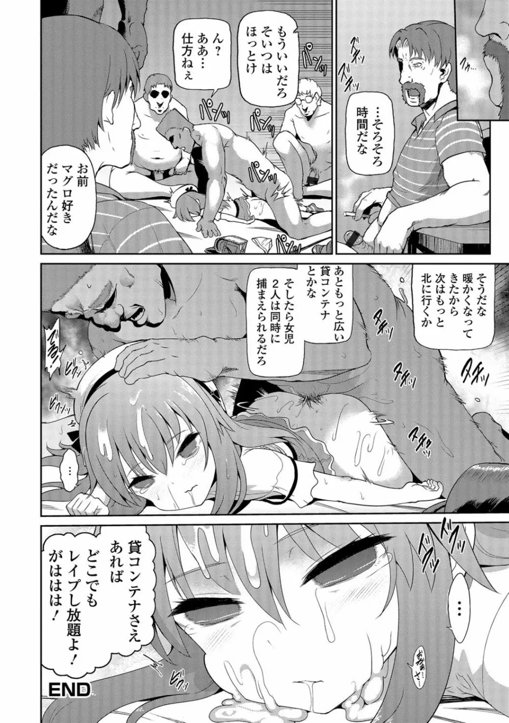 デジタルぷにぺどッ! Vol.02 Page.85