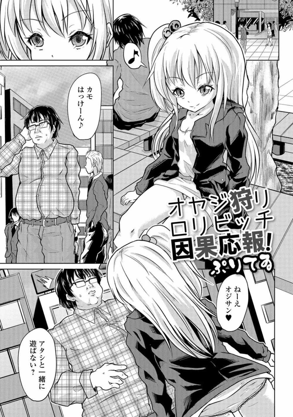 デジタルぷにぺどッ! Vol.02 Page.86