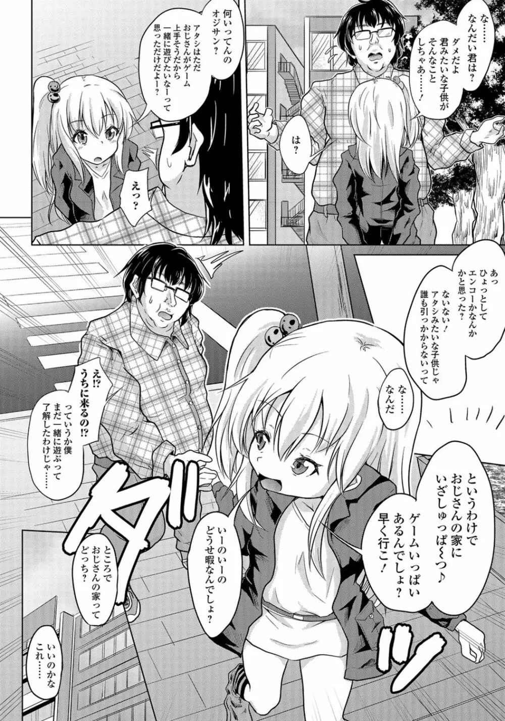 デジタルぷにぺどッ! Vol.02 Page.87