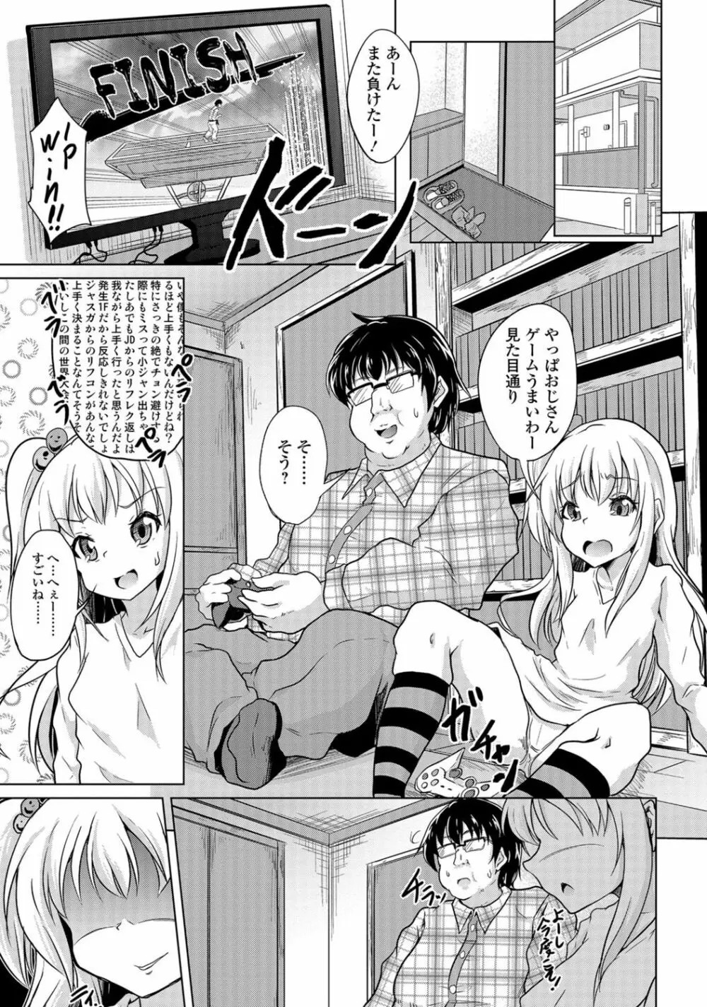 デジタルぷにぺどッ! Vol.02 Page.88
