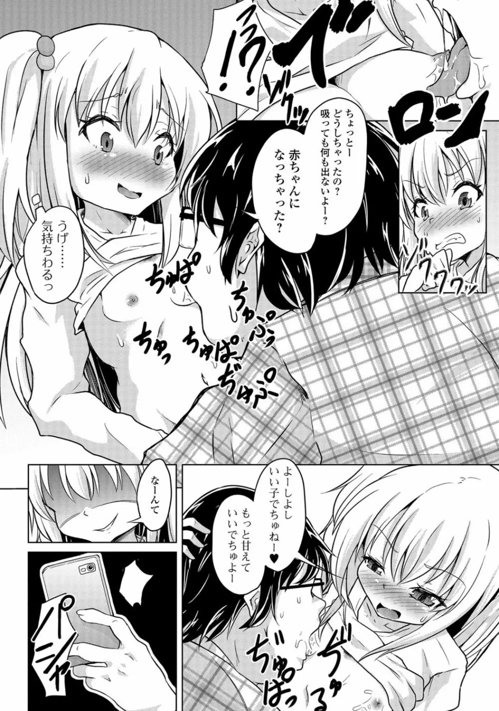 デジタルぷにぺどッ! Vol.02 Page.91