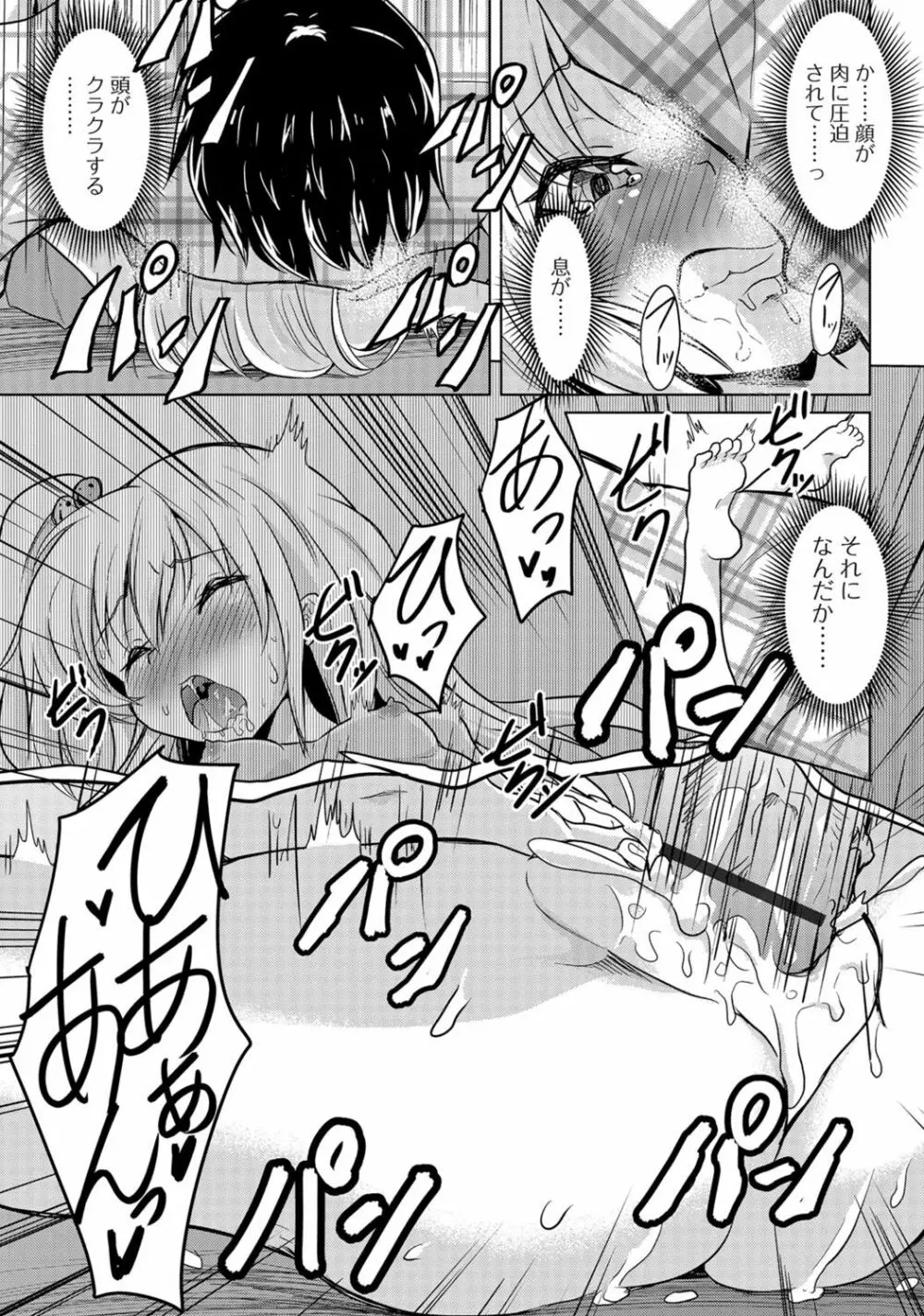 デジタルぷにぺどッ! Vol.02 Page.98