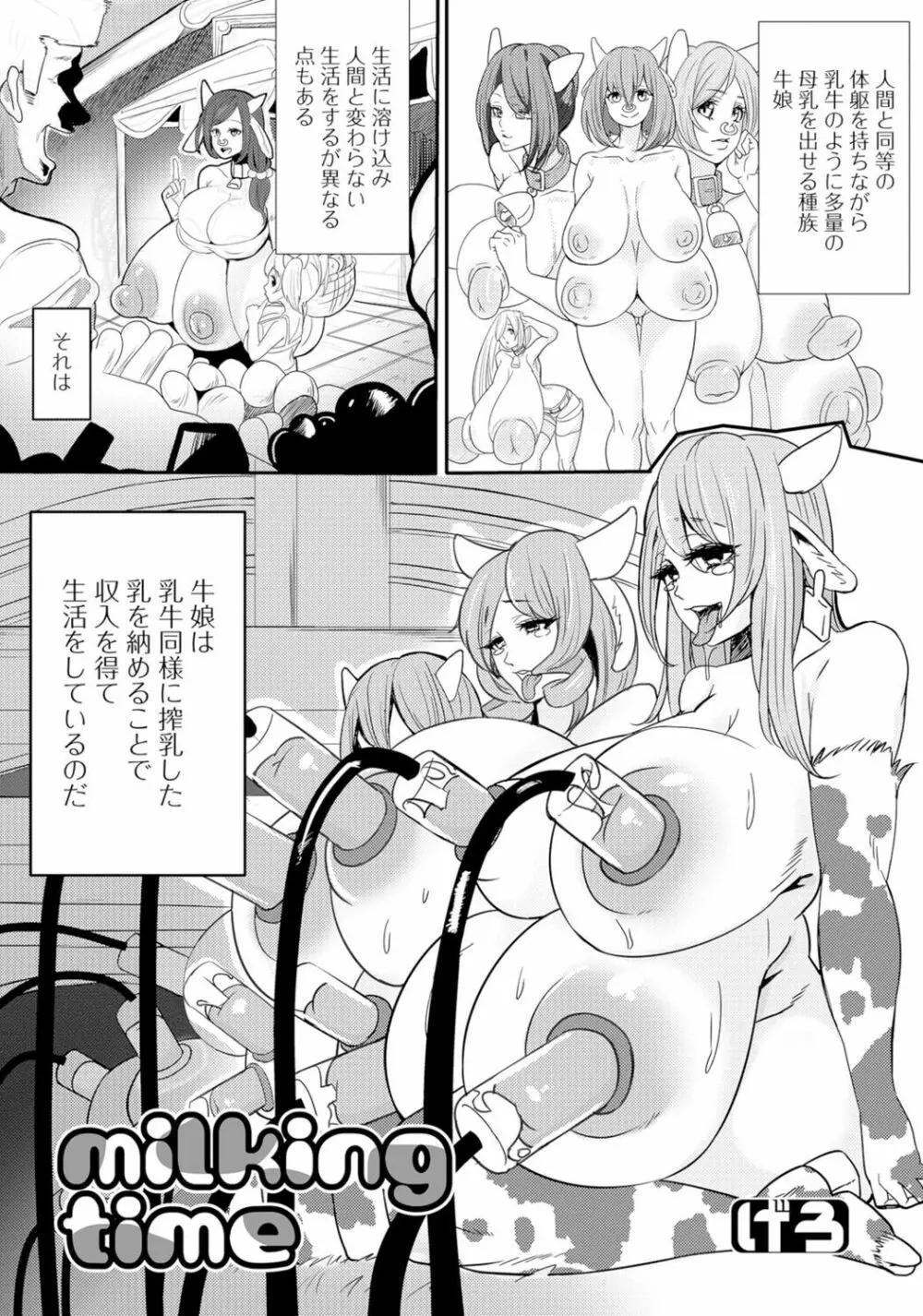 モンスター娘との契り Page.100