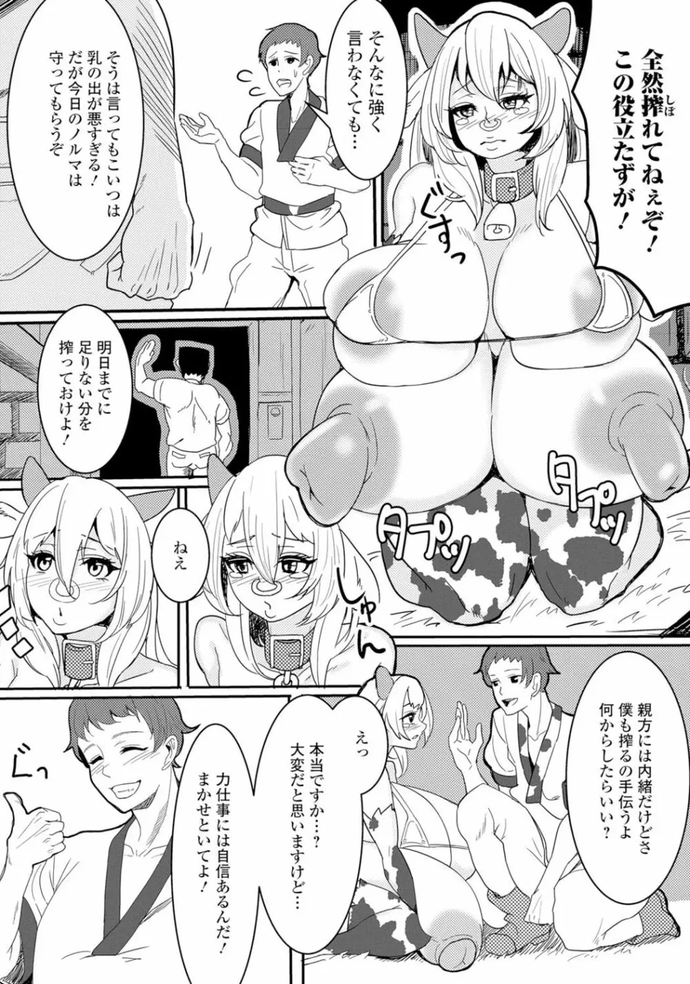 モンスター娘との契り Page.101