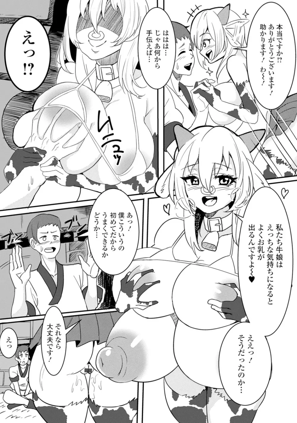 モンスター娘との契り Page.102