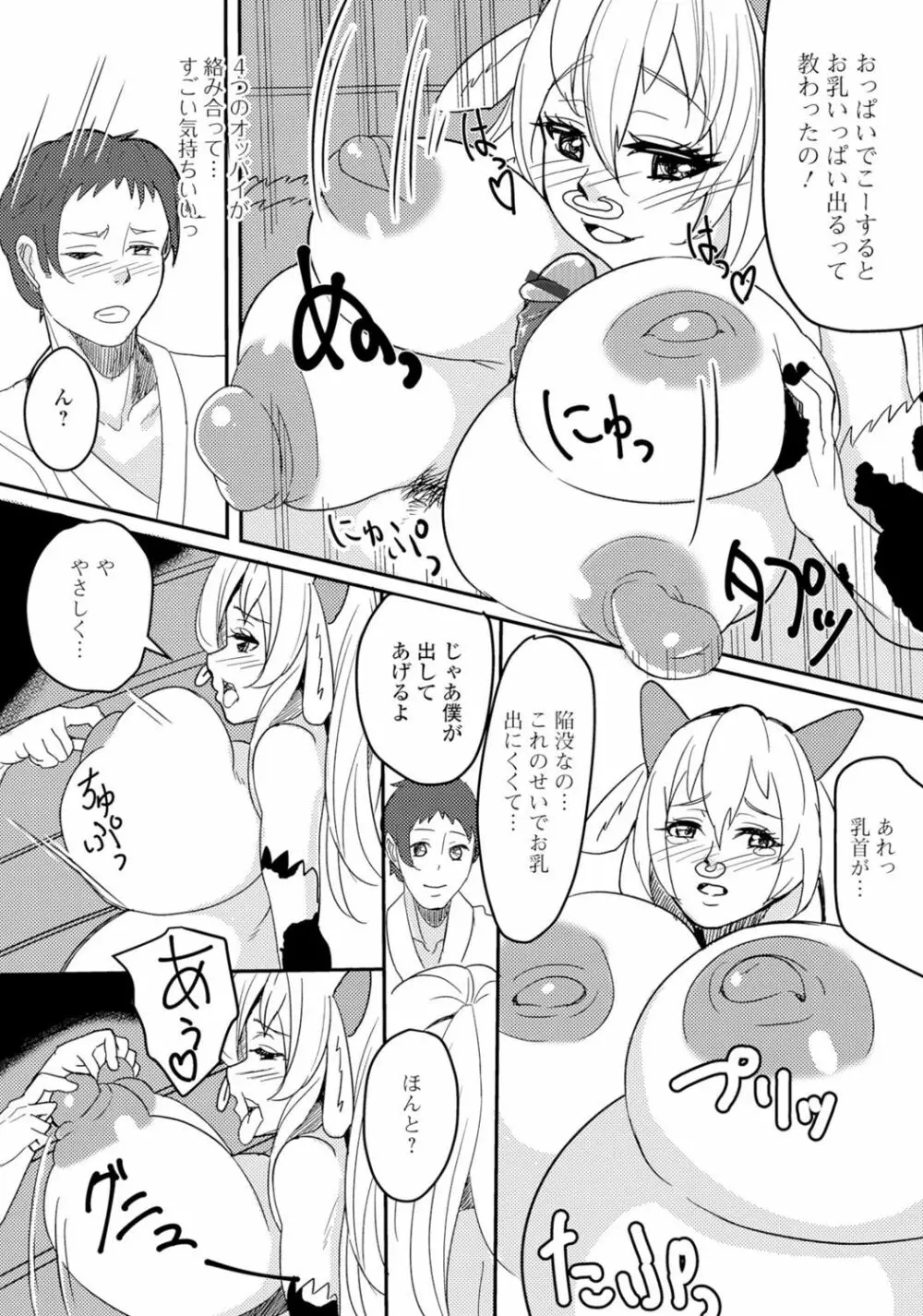 モンスター娘との契り Page.105