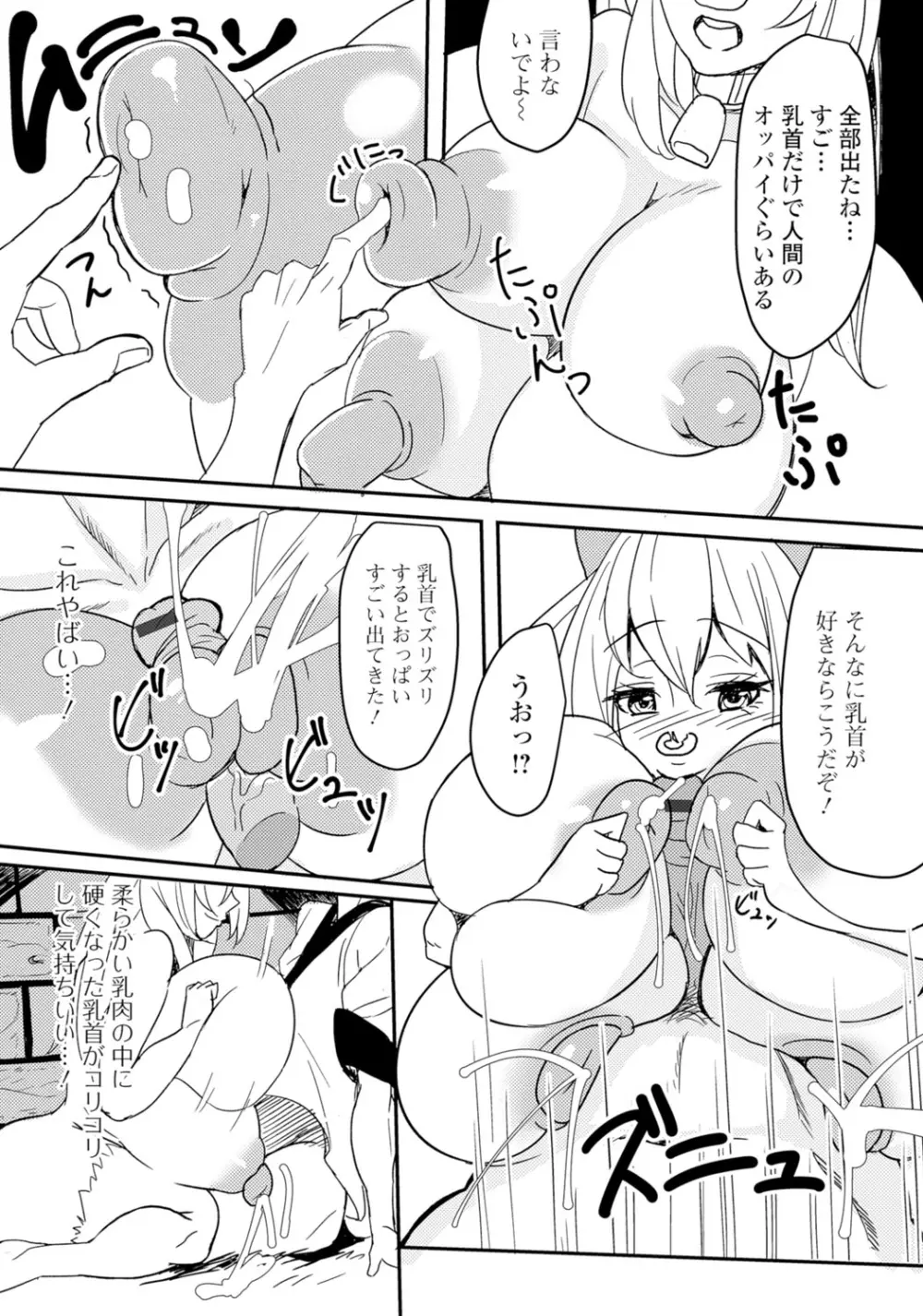 モンスター娘との契り Page.106