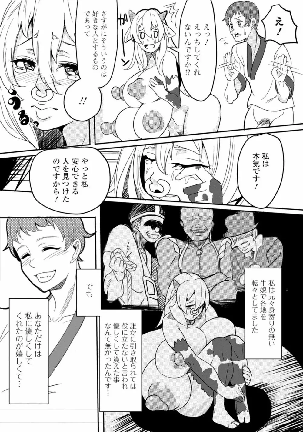 モンスター娘との契り Page.108