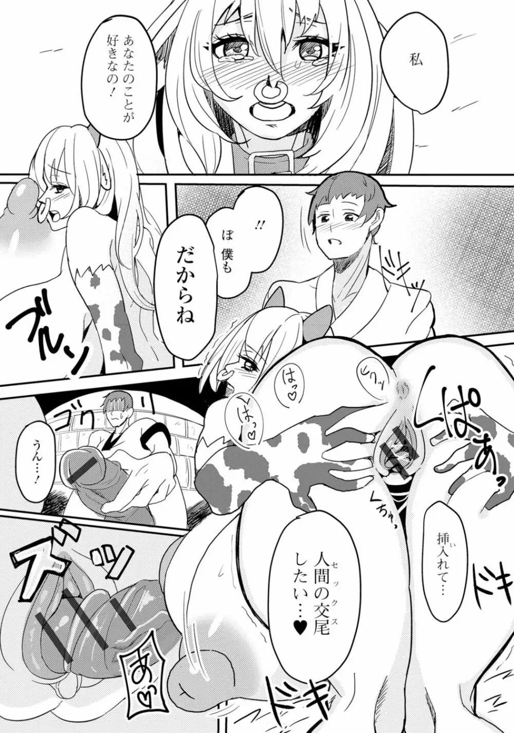 モンスター娘との契り Page.109