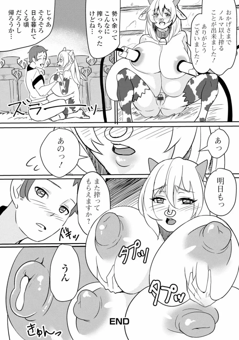 モンスター娘との契り Page.115