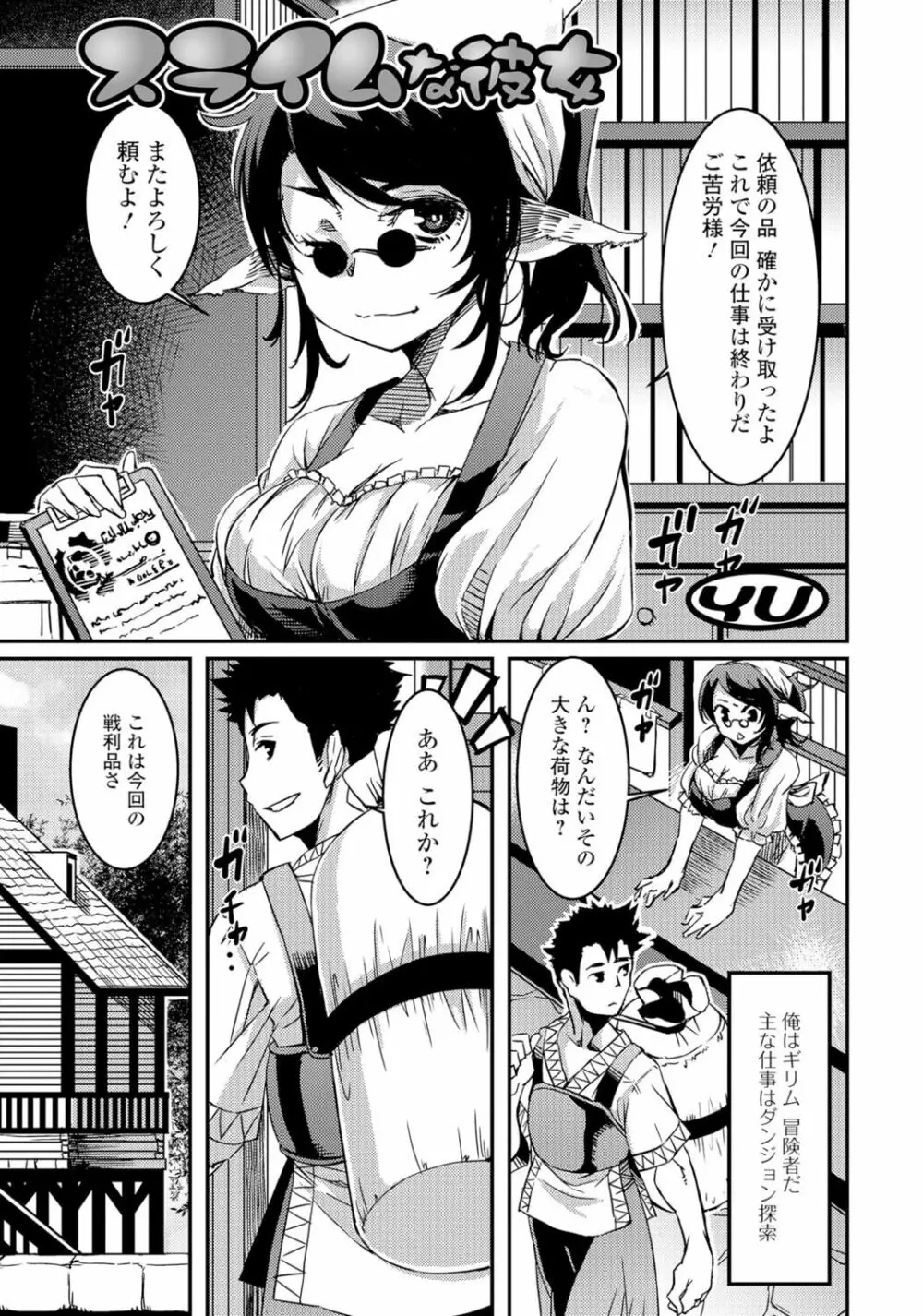 モンスター娘との契り Page.116