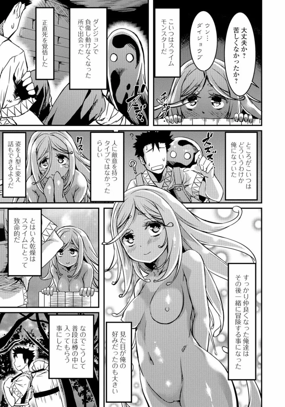 モンスター娘との契り Page.118