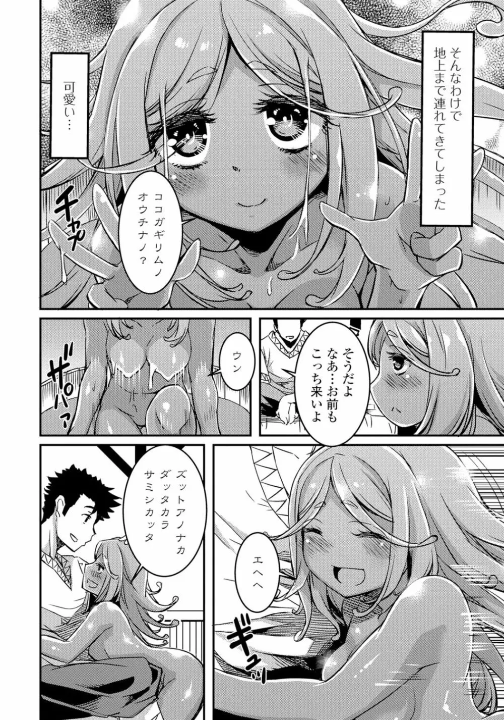 モンスター娘との契り Page.119