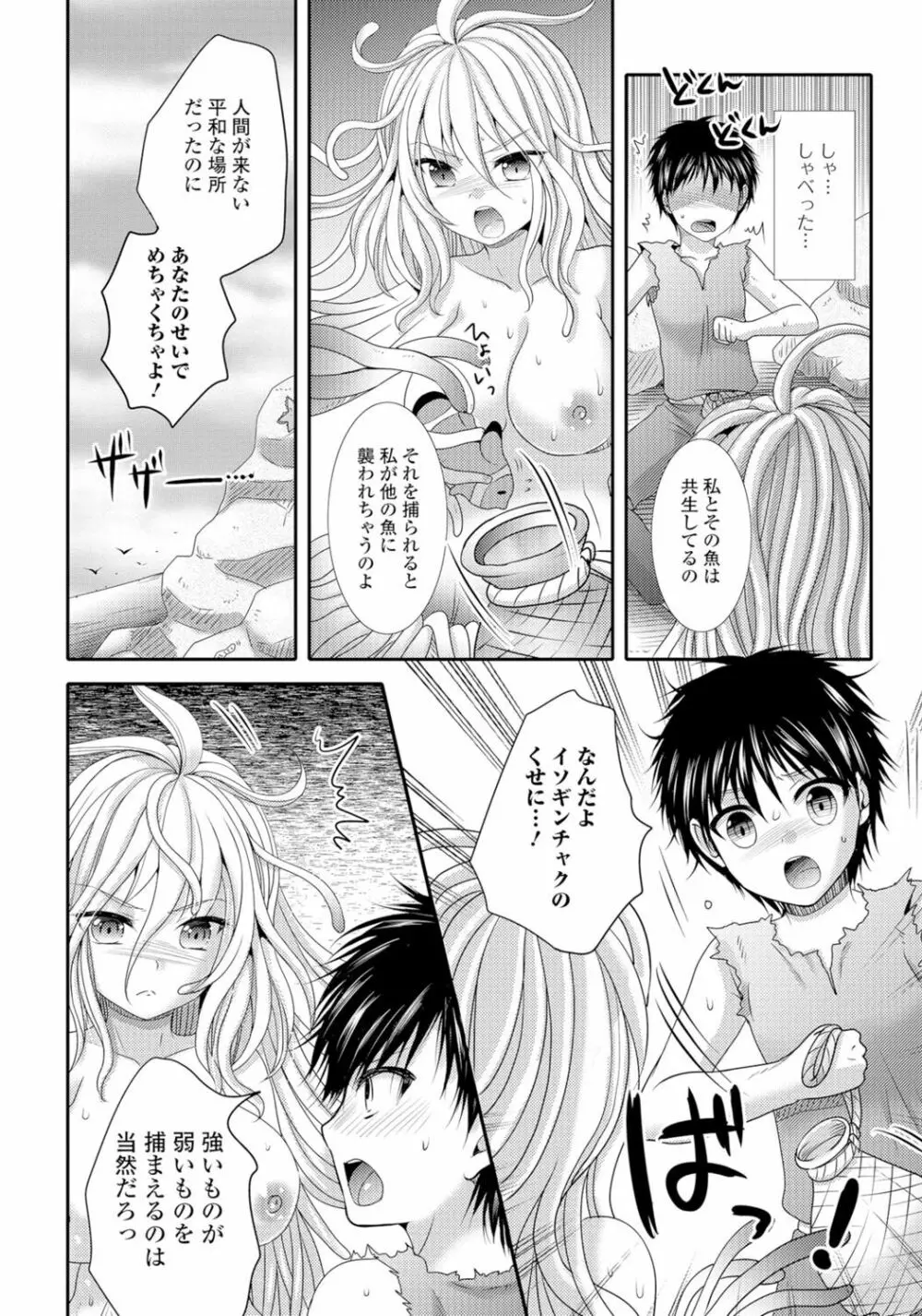 モンスター娘との契り Page.135