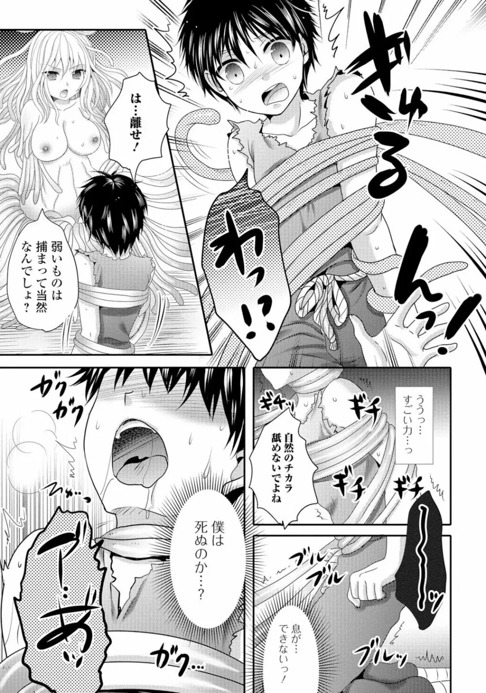 モンスター娘との契り Page.136