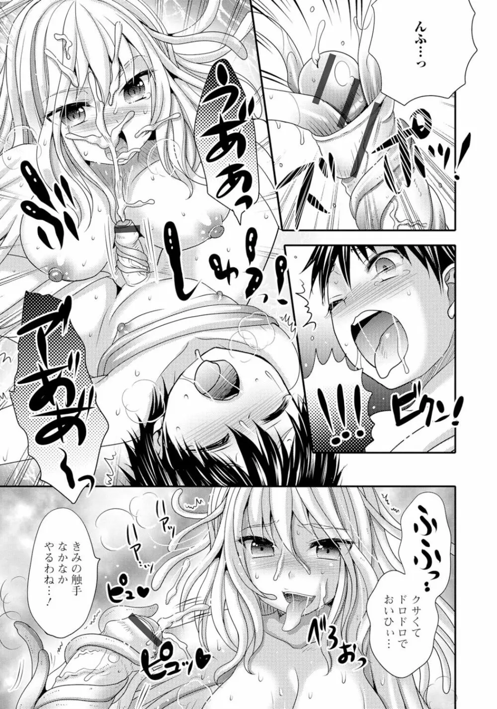 モンスター娘との契り Page.140