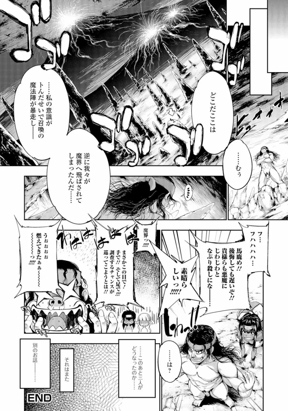 モンスター娘との契り Page.21