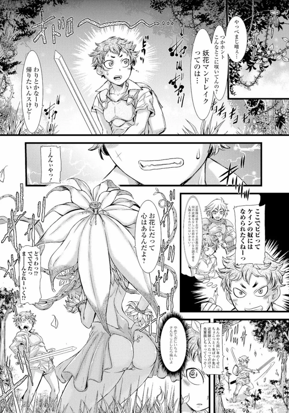 モンスター娘との契り Page.23