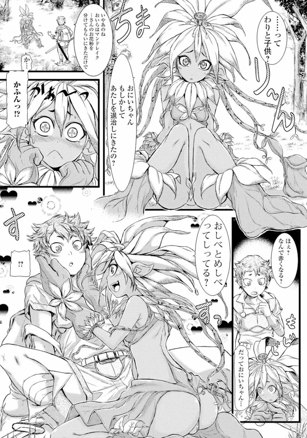 モンスター娘との契り Page.24