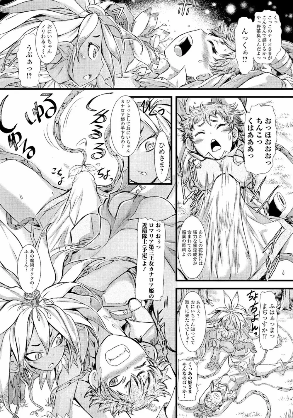 モンスター娘との契り Page.27