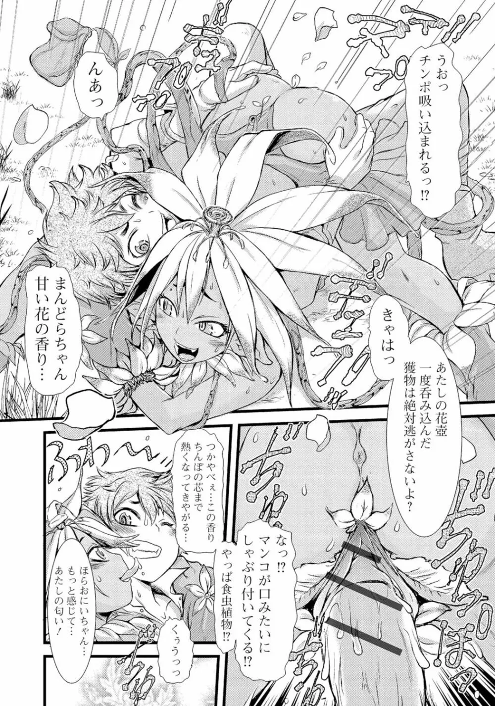 モンスター娘との契り Page.35