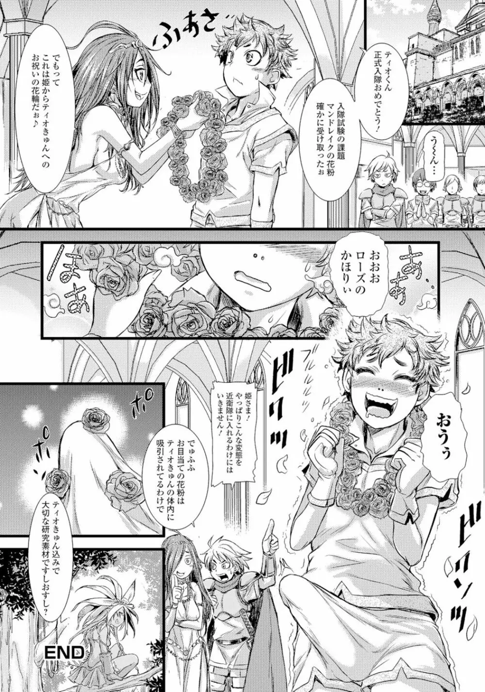 モンスター娘との契り Page.39