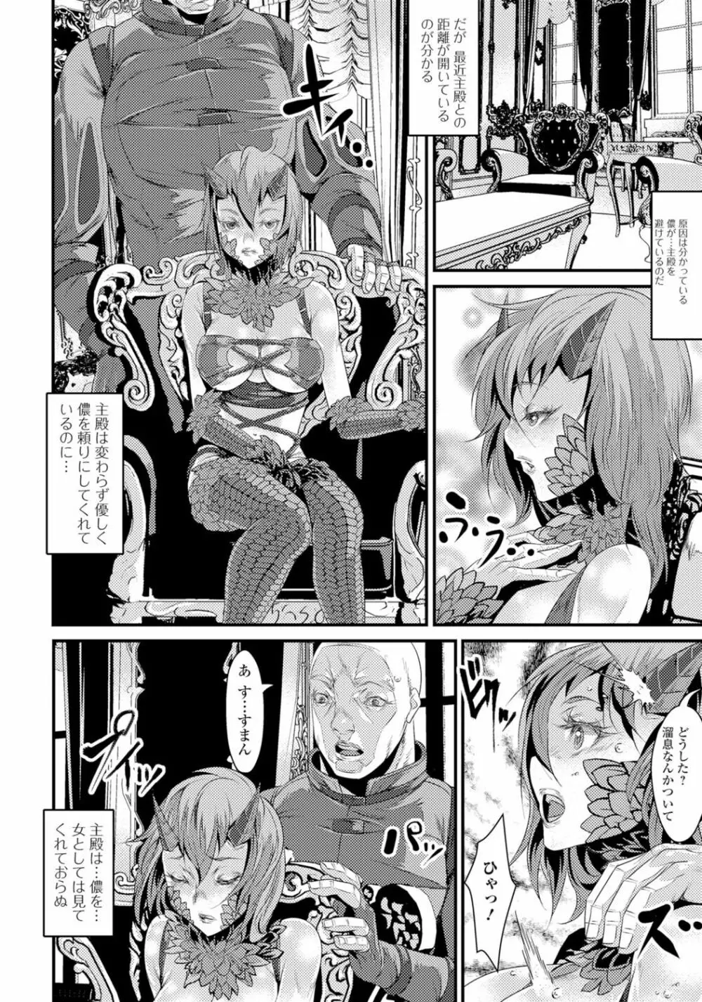 モンスター娘との契り Page.47