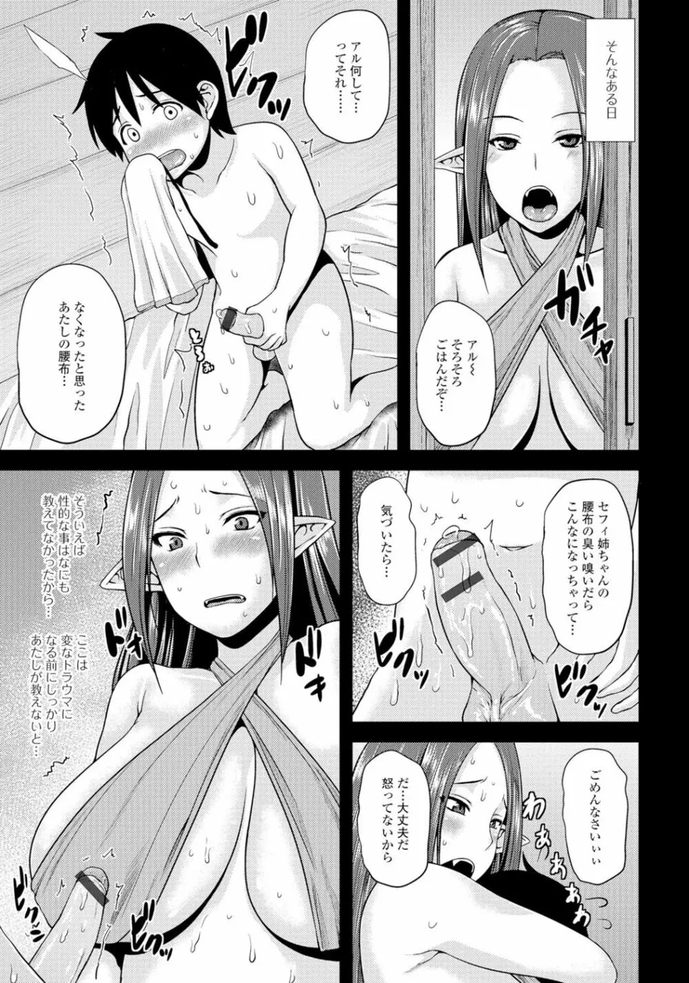 モンスター娘との契り Page.58