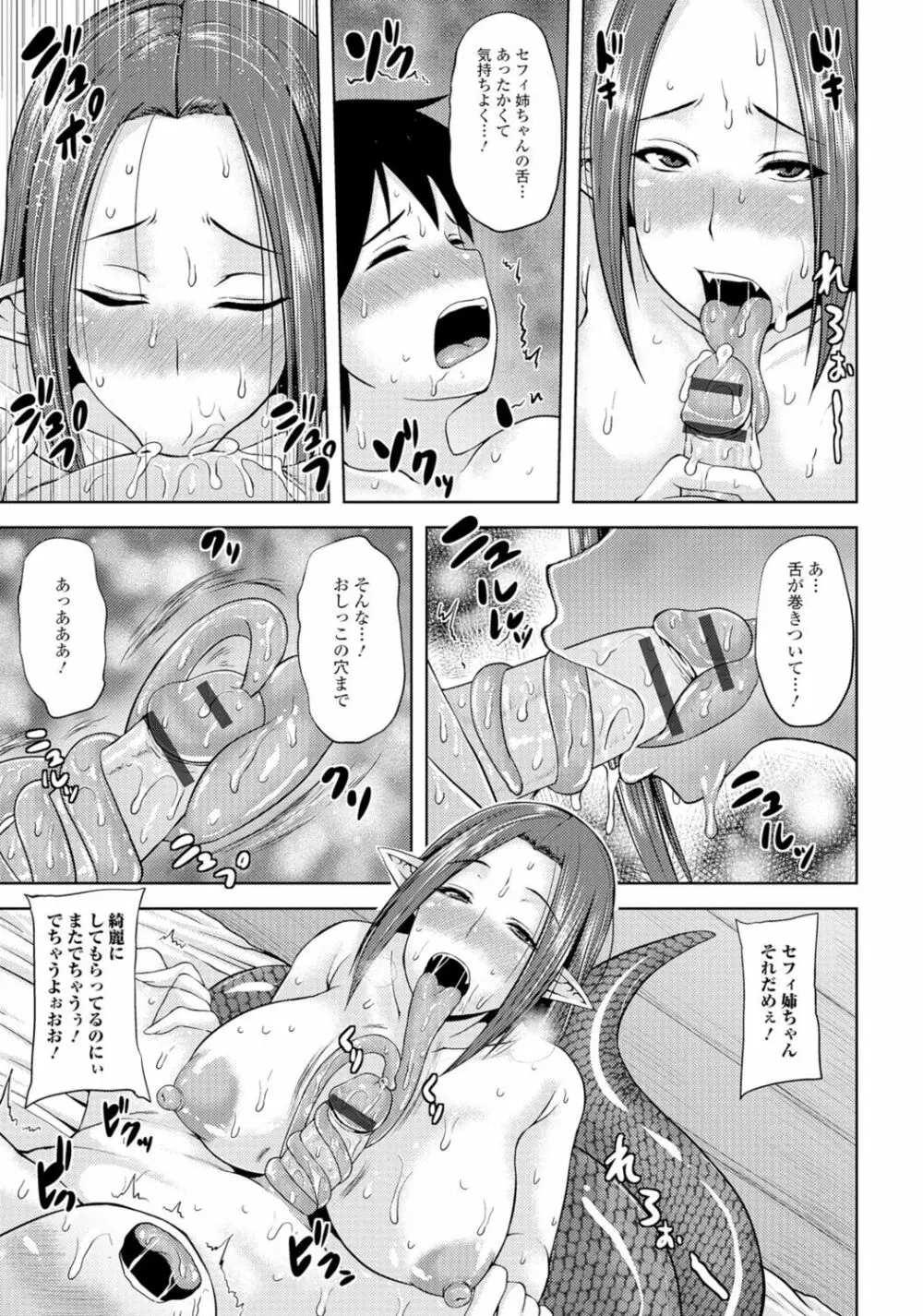 モンスター娘との契り Page.62