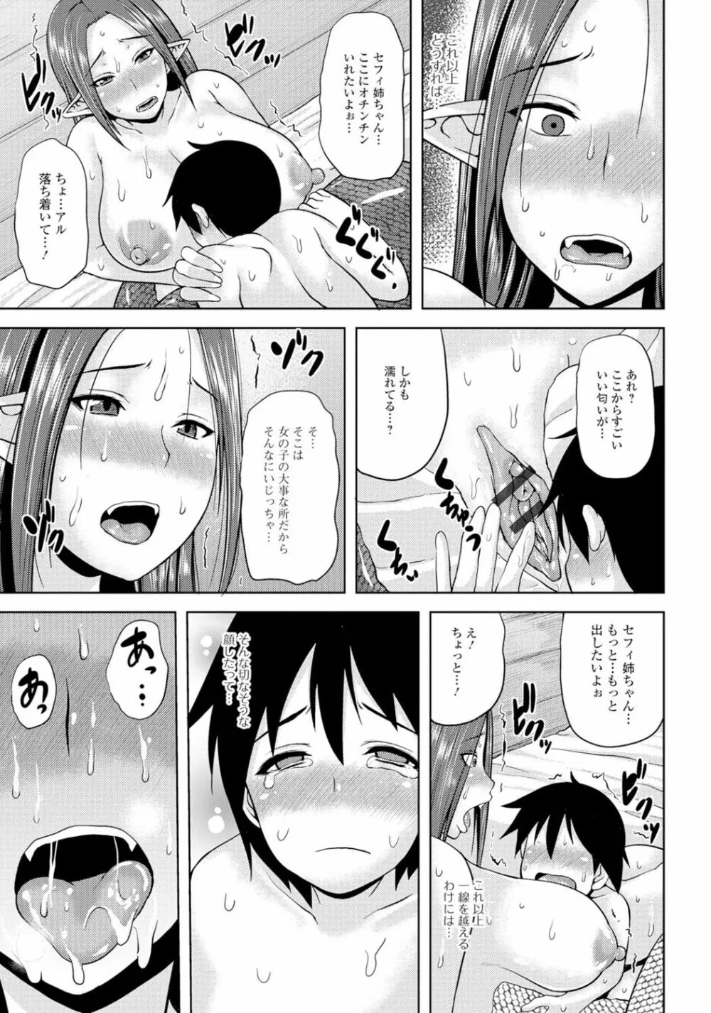 モンスター娘との契り Page.64