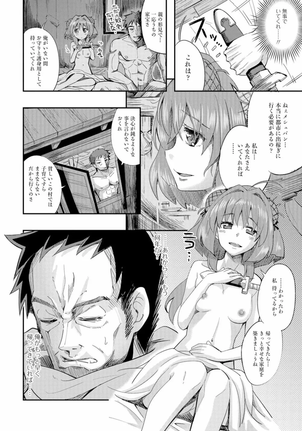 モンスター娘との契り Page.73