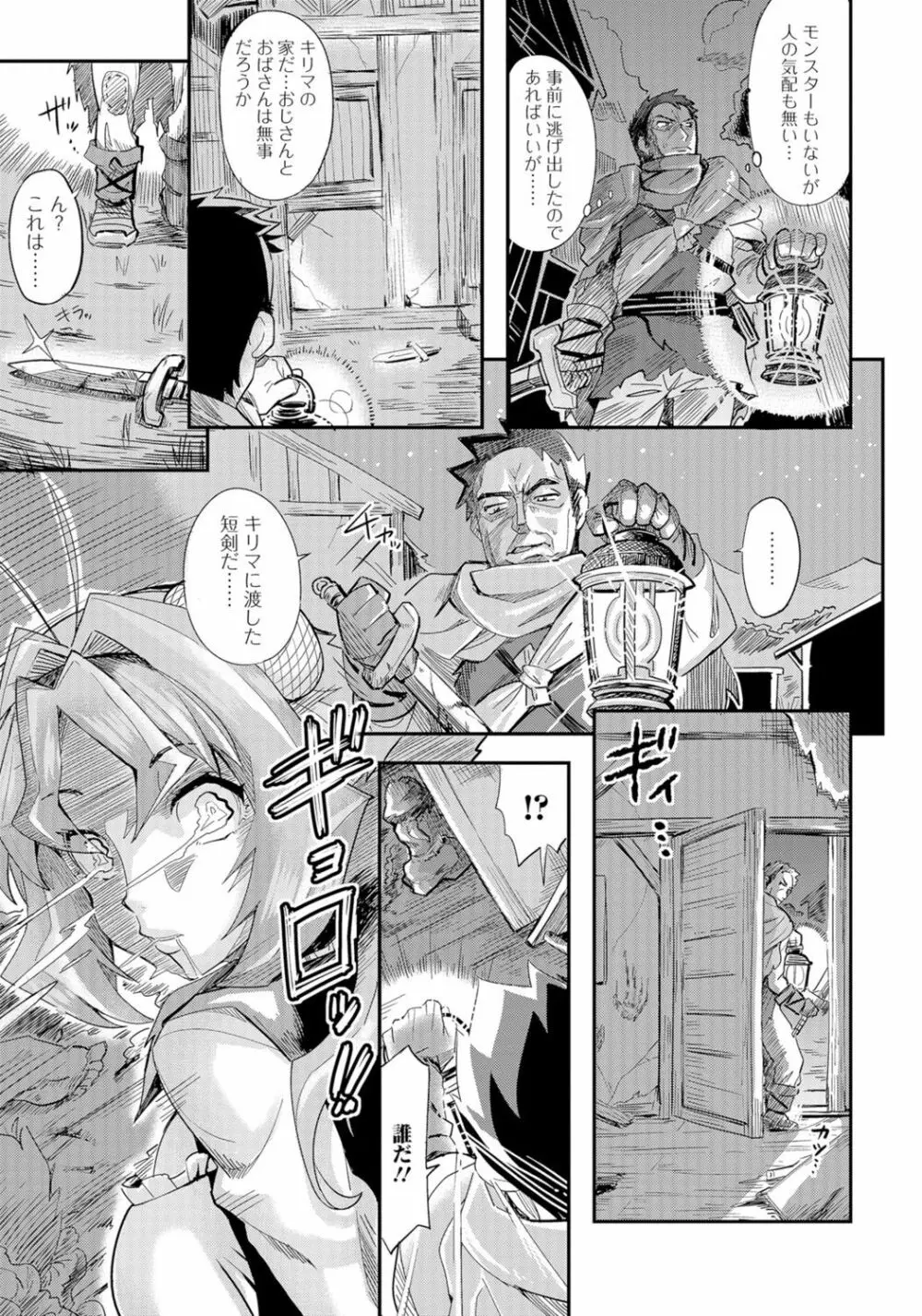 モンスター娘との契り Page.74