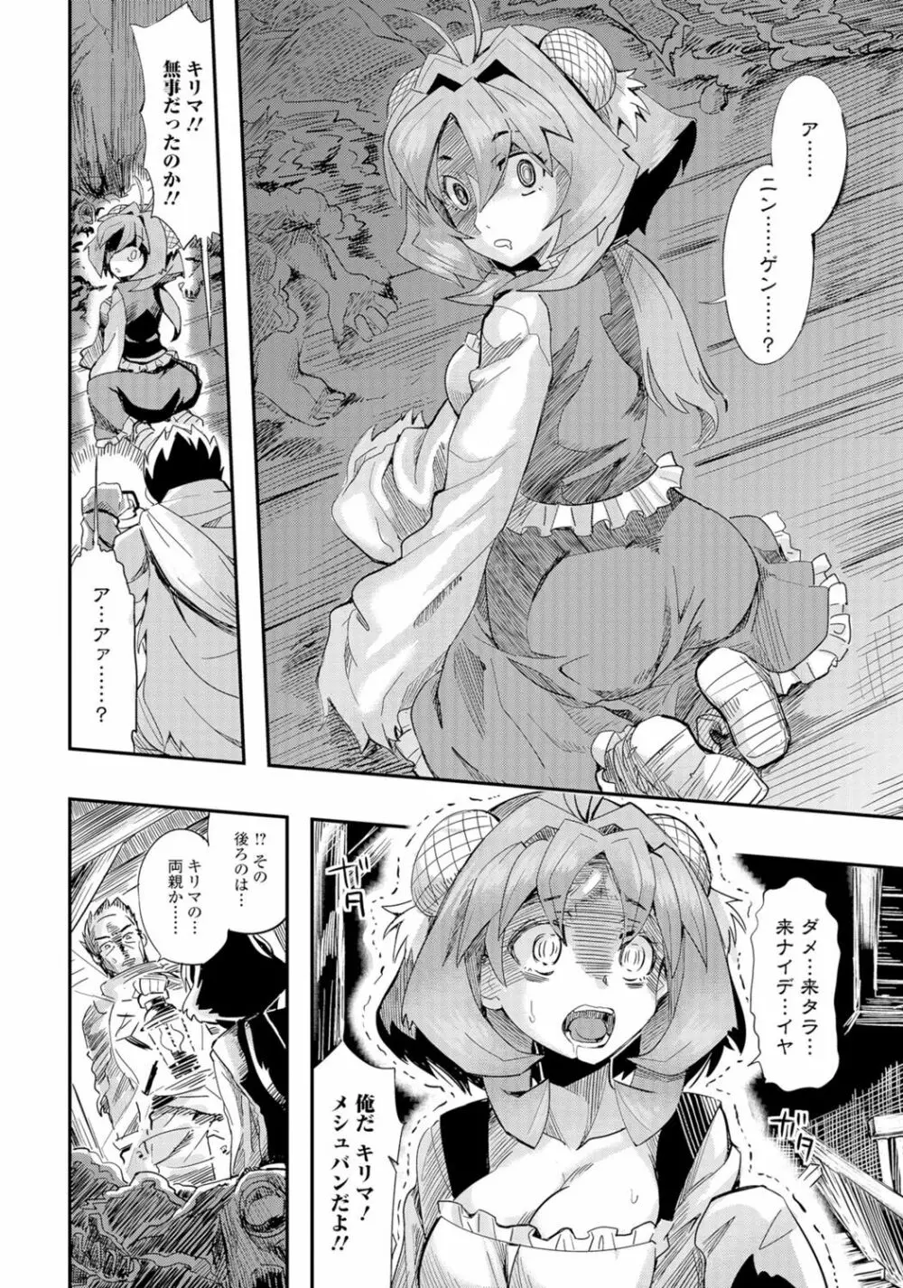 モンスター娘との契り Page.75