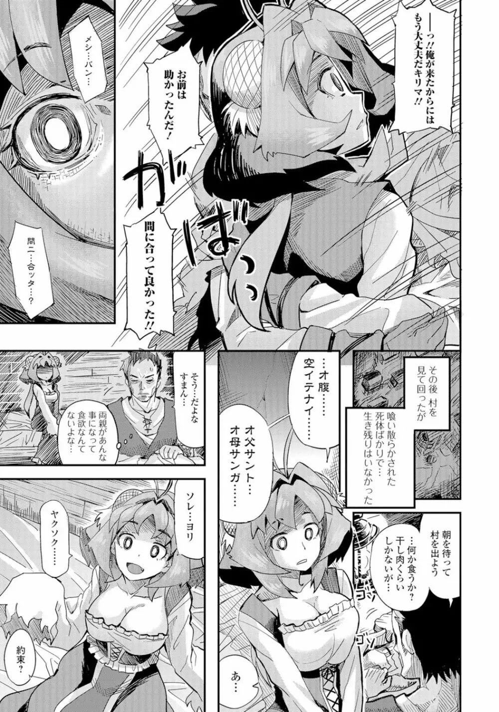 モンスター娘との契り Page.76