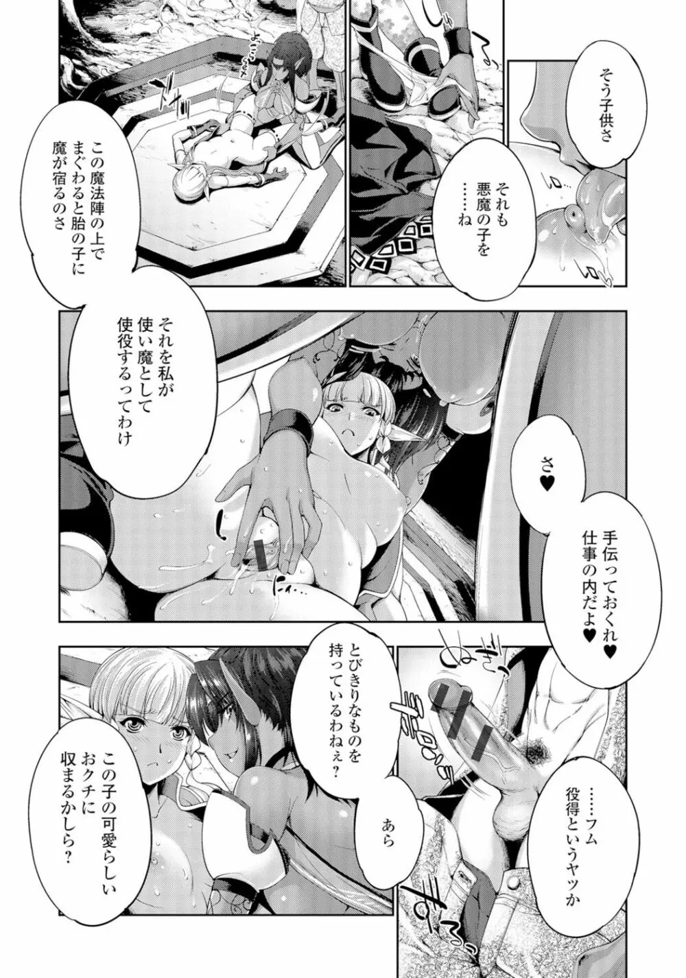 モンスター娘との契り Page.8