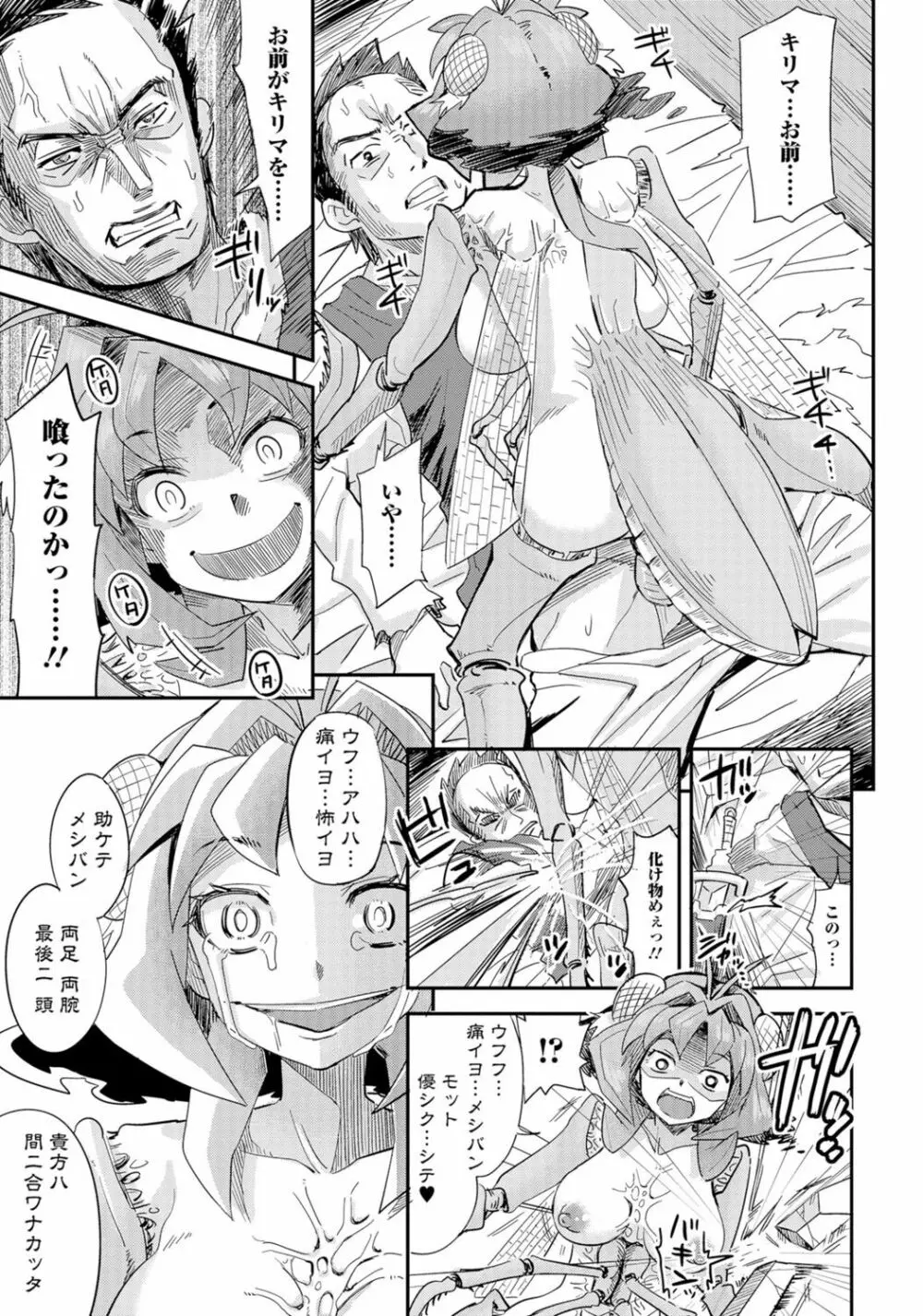 モンスター娘との契り Page.80