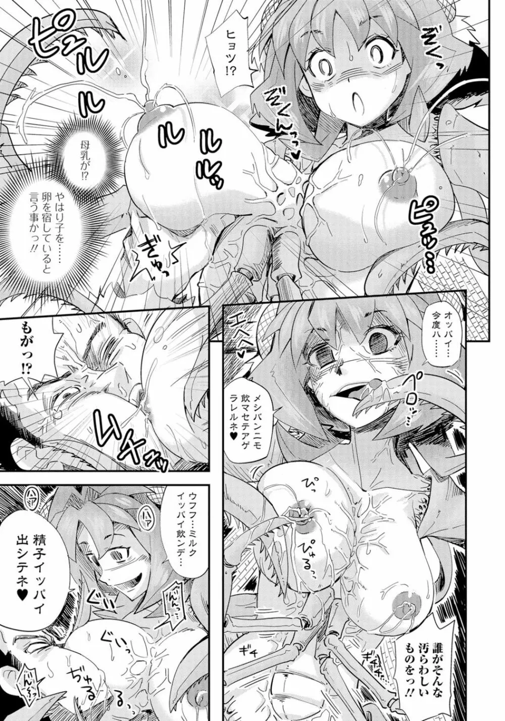 モンスター娘との契り Page.82