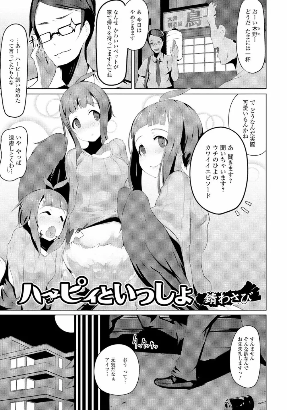 モンスター娘との契り Page.88