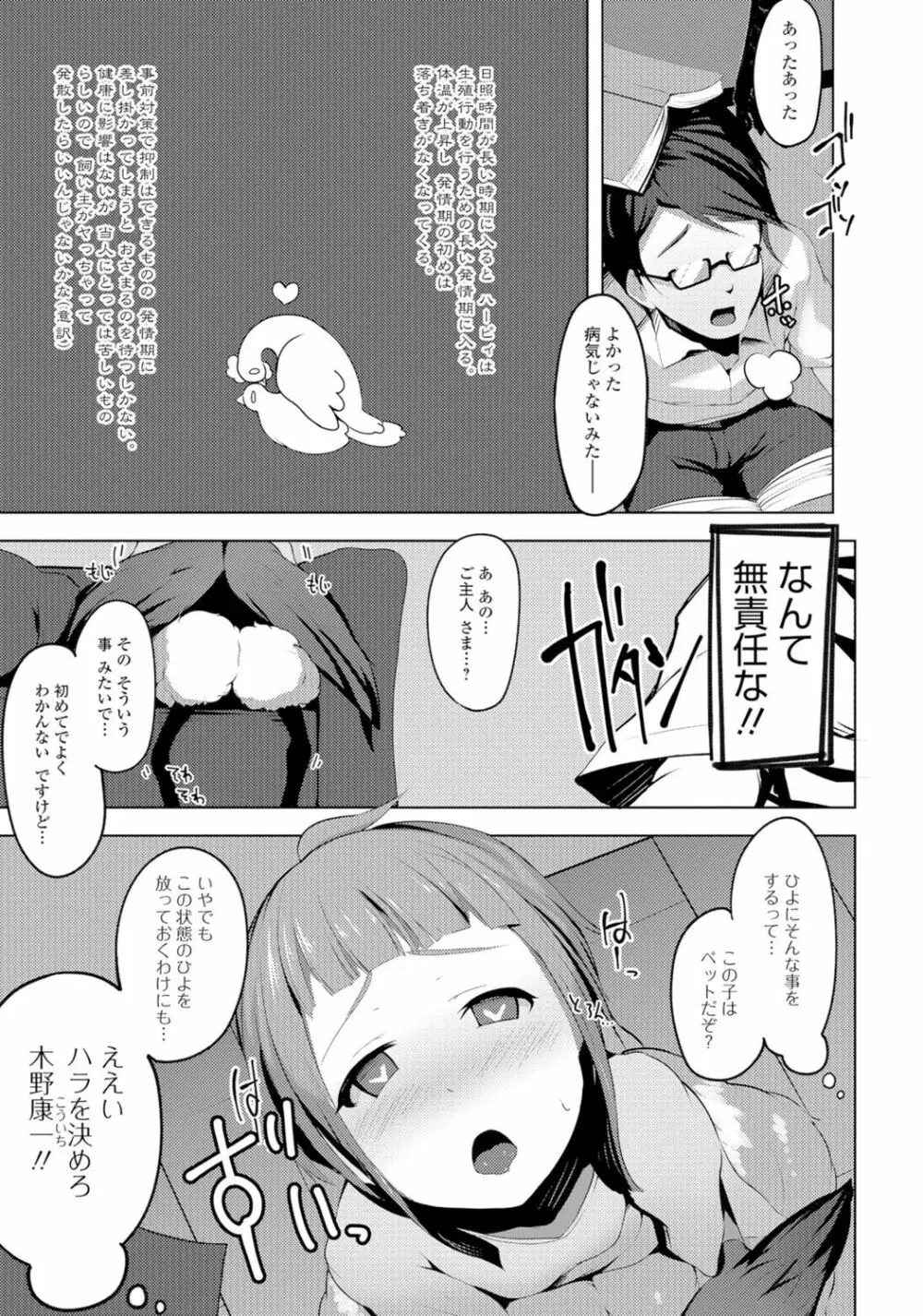 モンスター娘との契り Page.90