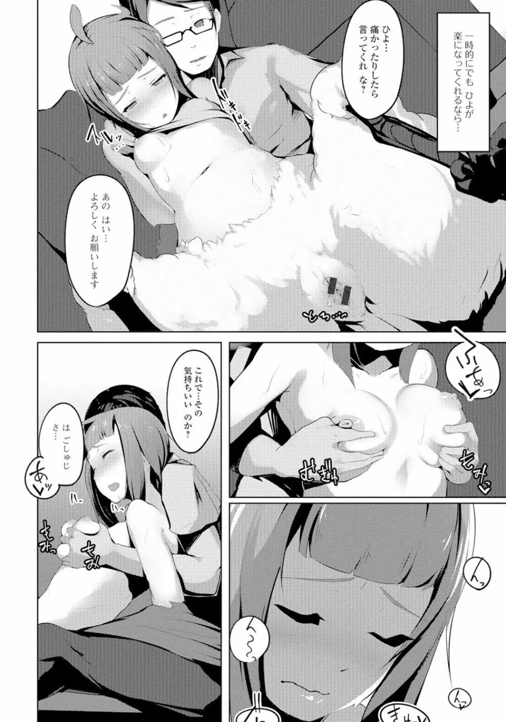 モンスター娘との契り Page.91