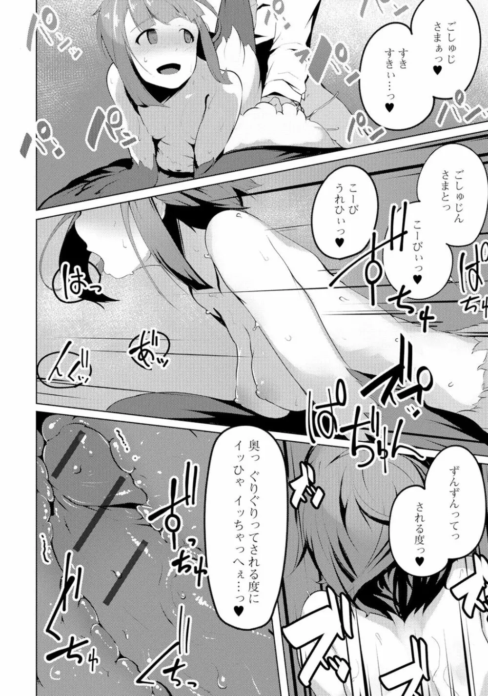 モンスター娘との契り Page.97