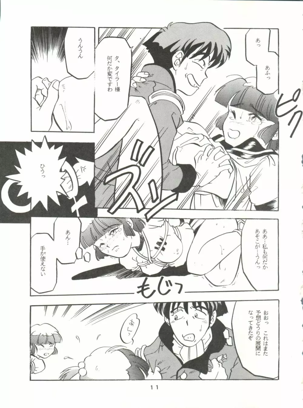 Per favore, YAMAMOTO! Page.10