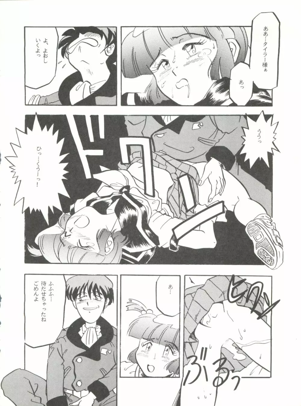 Per favore, YAMAMOTO! Page.11