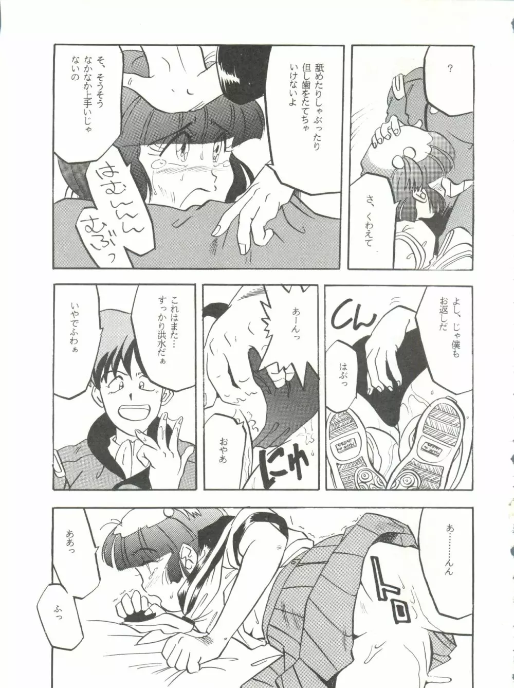 Per favore, YAMAMOTO! Page.12