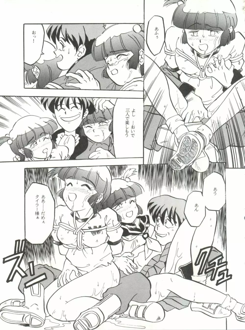 Per favore, YAMAMOTO! Page.14