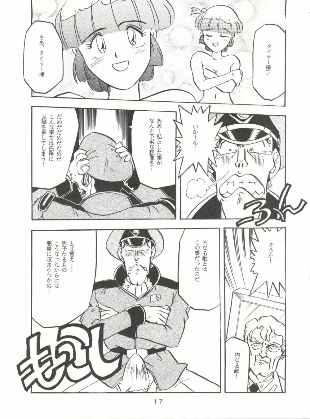 Per favore, YAMAMOTO! Page.16