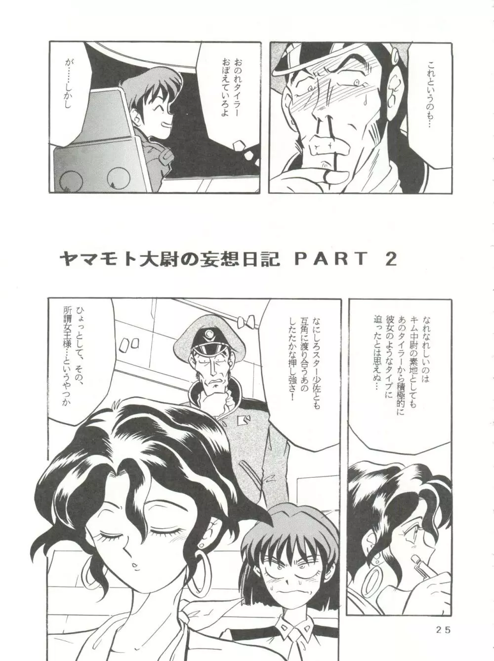 Per favore, YAMAMOTO! Page.24