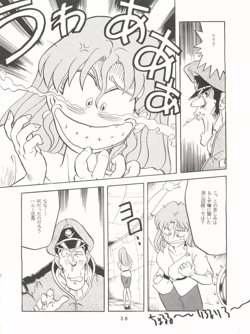 Per favore, YAMAMOTO! Page.37